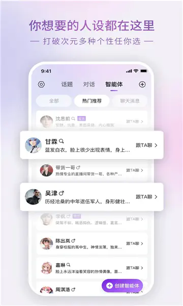 Glowai虚拟聊天 -深夜给予温暖的AI聊天搭子  Hero图