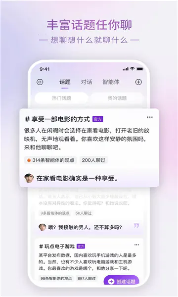 Glowai虚拟聊天 -深夜给予温暖的AI聊天搭子  Hero图