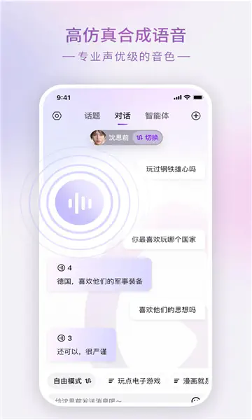 Glowai虚拟聊天 -深夜给予温暖的AI聊天搭子  Hero图